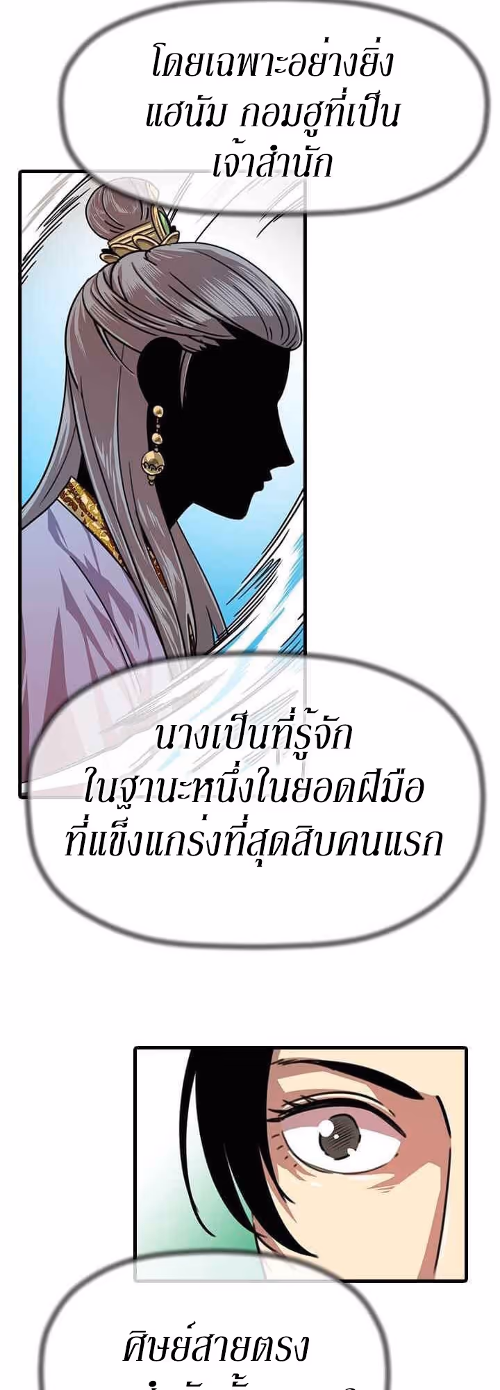 หน้าที่ 13 ของ Return of the Bachelo ตอนที่ 2