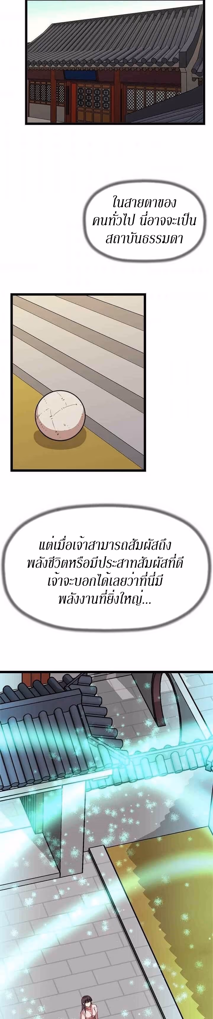 หน้าที่ 11 ของ Return of the Bachelo ตอนที่ 28