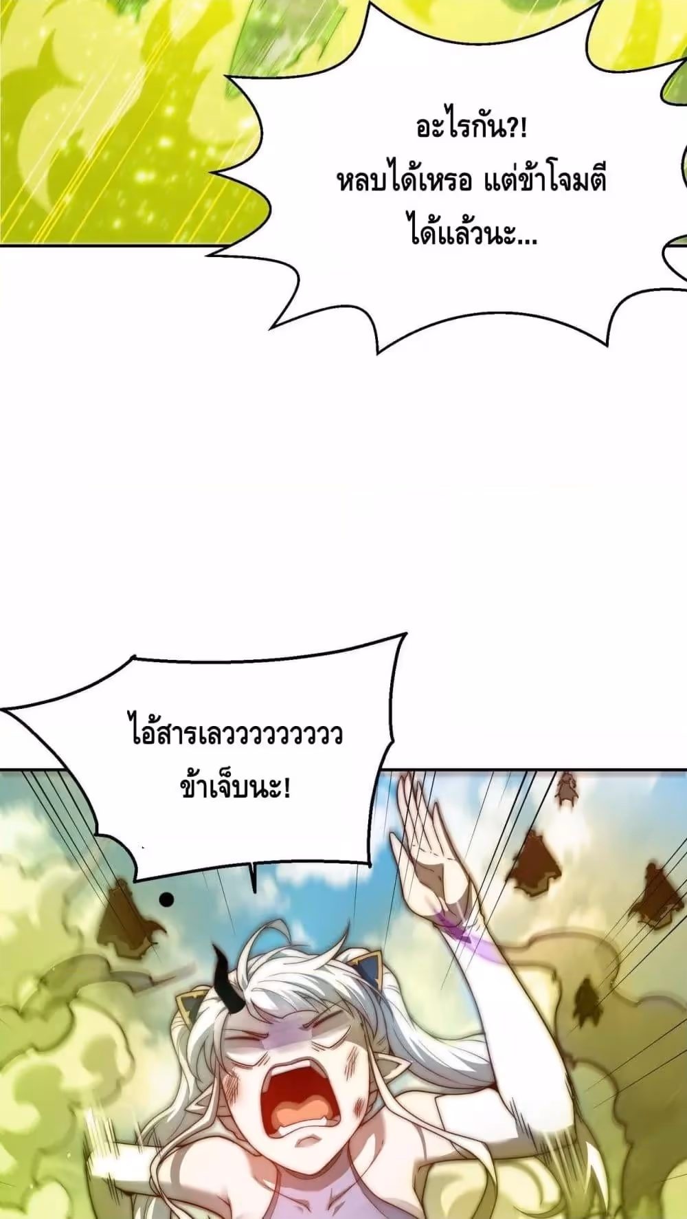 หน้าที่ 18 ของ Invincible at The Start ตอนที่ 86