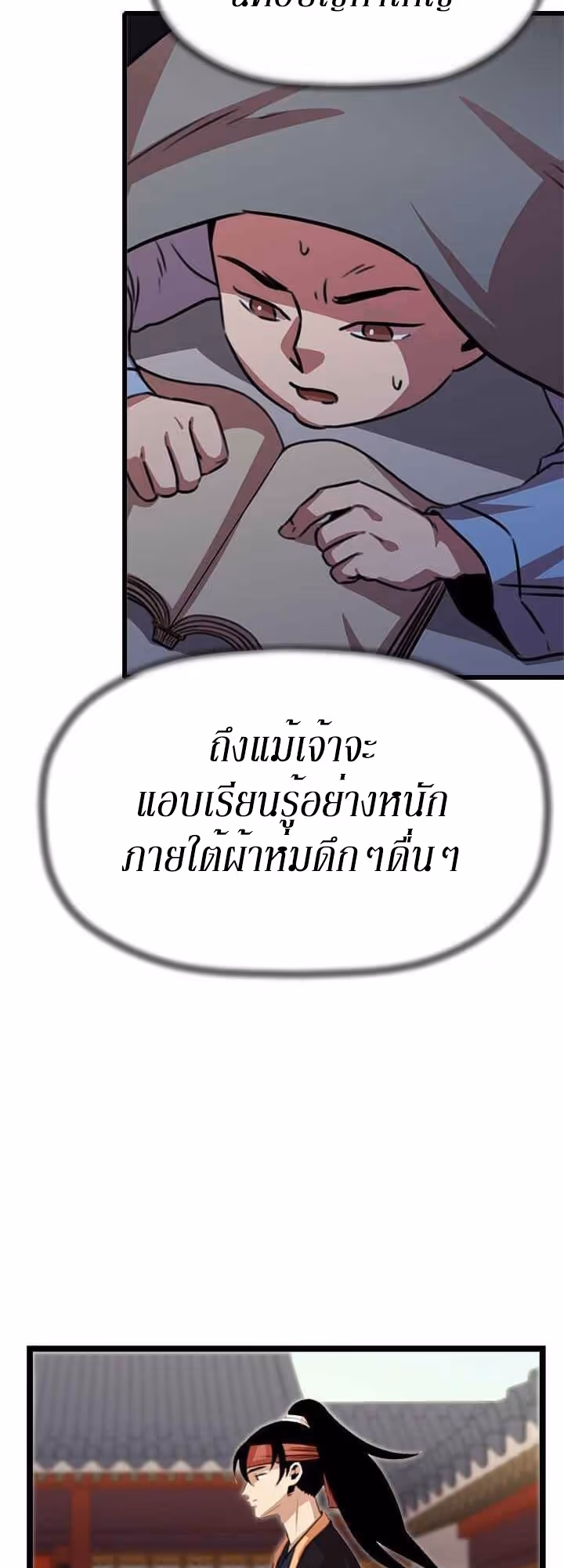 หน้าที่ 23 ของ Return of the Bachelo ตอนที่ 19