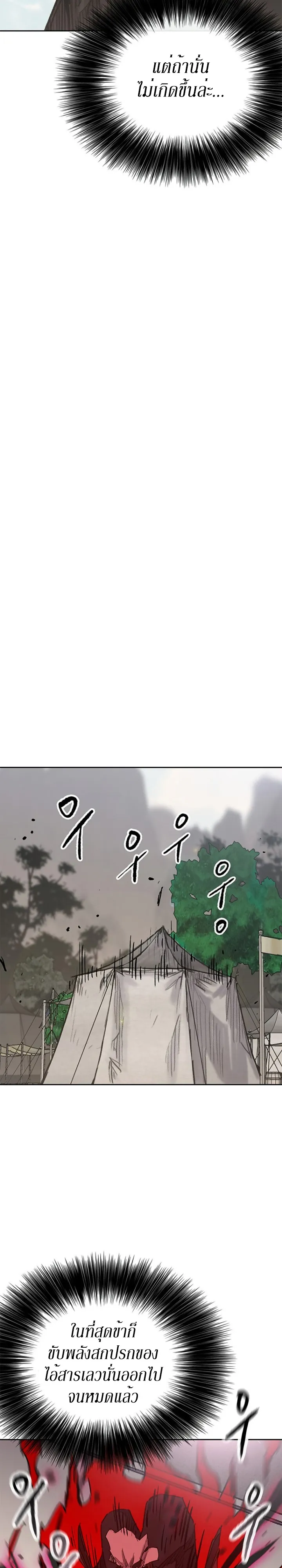 หน้าที่ 27 ของ The Undefeatable Swordsman ตอนที่ 160