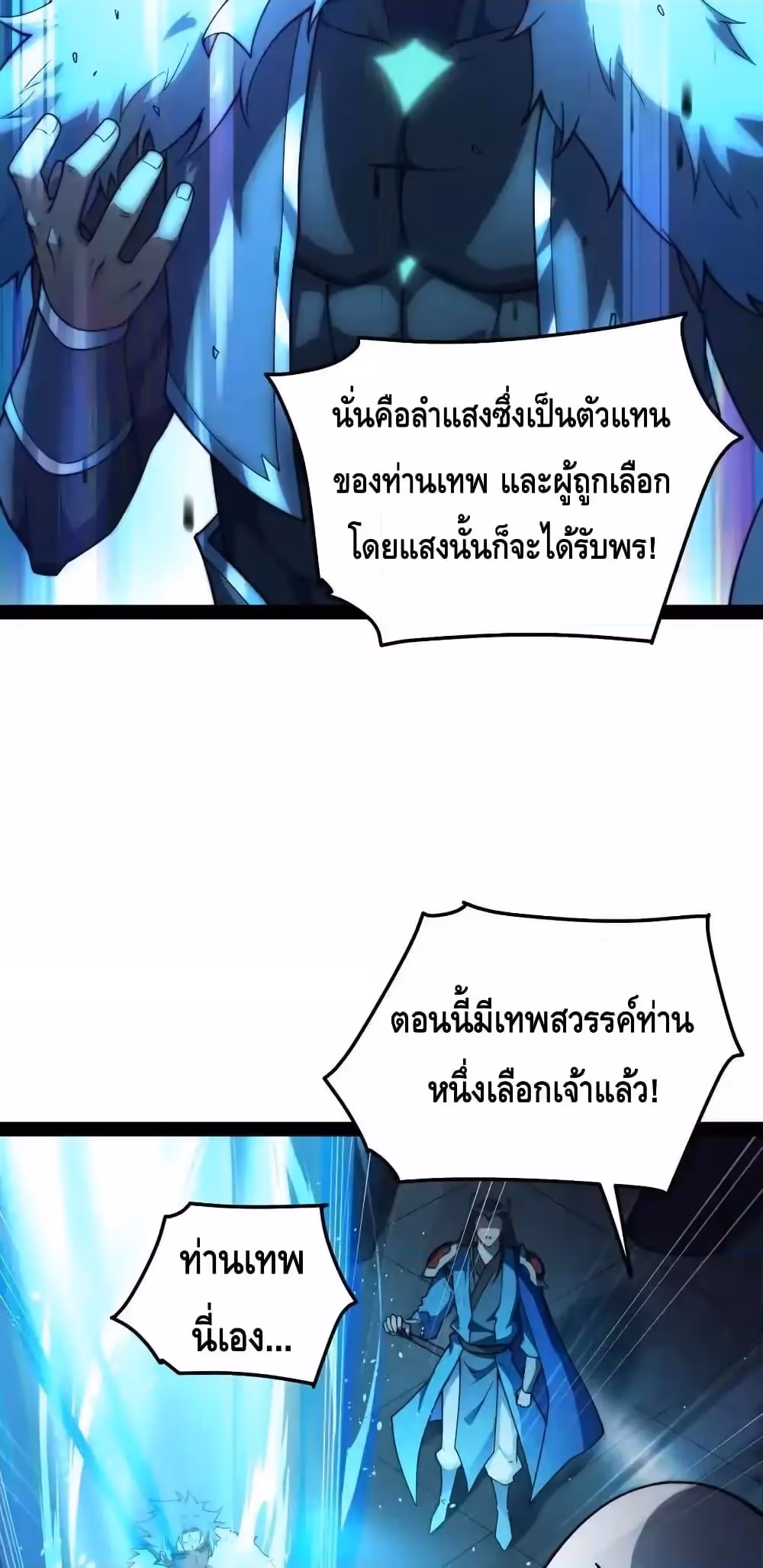 หน้าที่ 11 ของ Invincible at The Start ตอนที่ 111