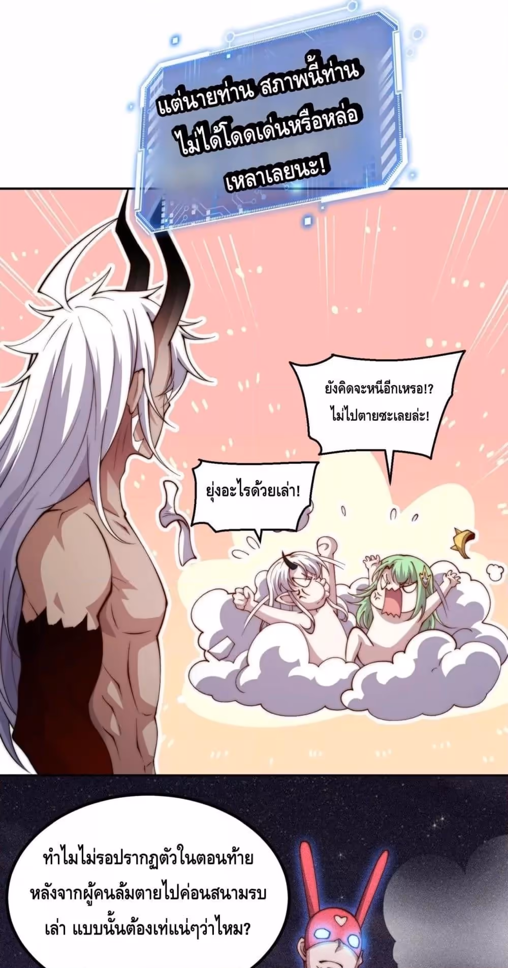 หน้าที่ 49 ของ Invincible at The Start ตอนที่ 85