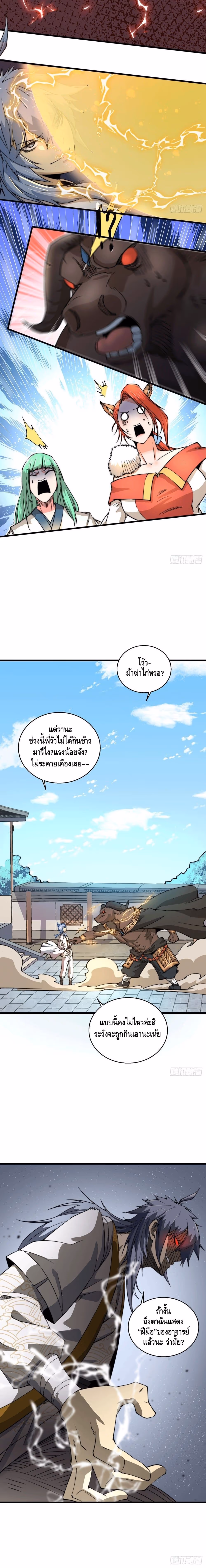 หน้าที่ 16 ของ Invincible at The Start ตอนที่ 7