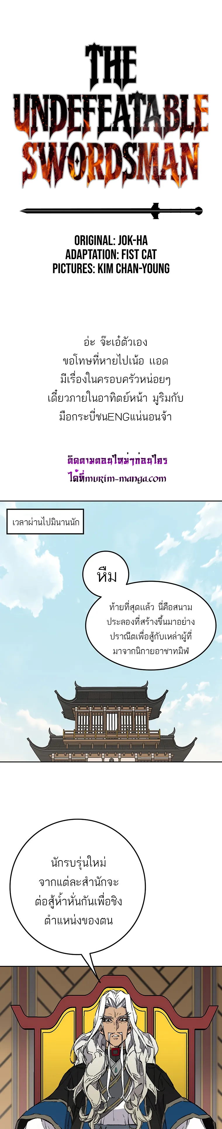 หน้าที่ 1 ของ The Undefeatable Swordsman ตอนที่ 95