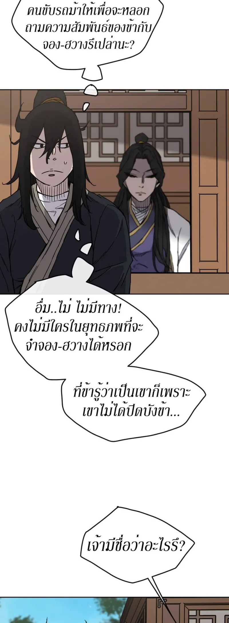 หน้าที่ 3 ของ The Undefeatable Swordsman ตอนที่ 18