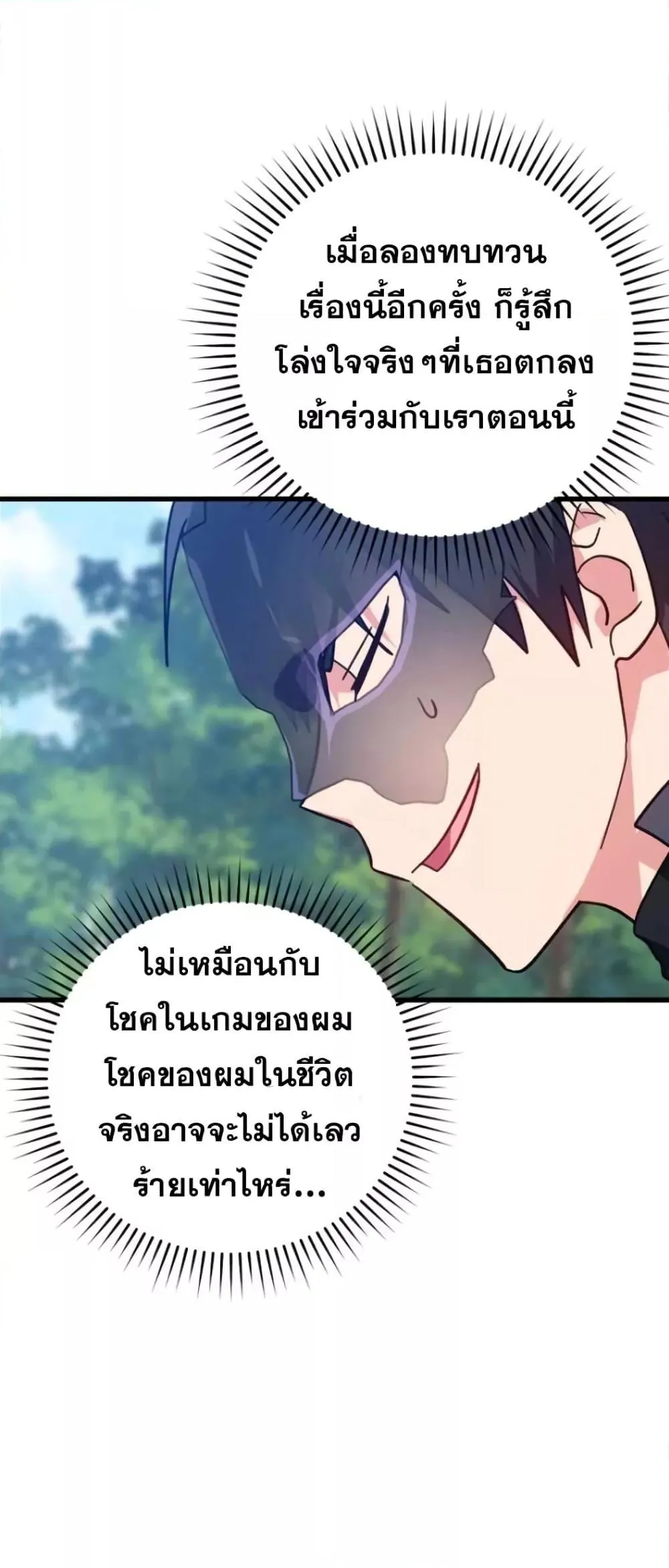 หน้าที่ 39 ของ Max Level Player ตอนที่ 18
