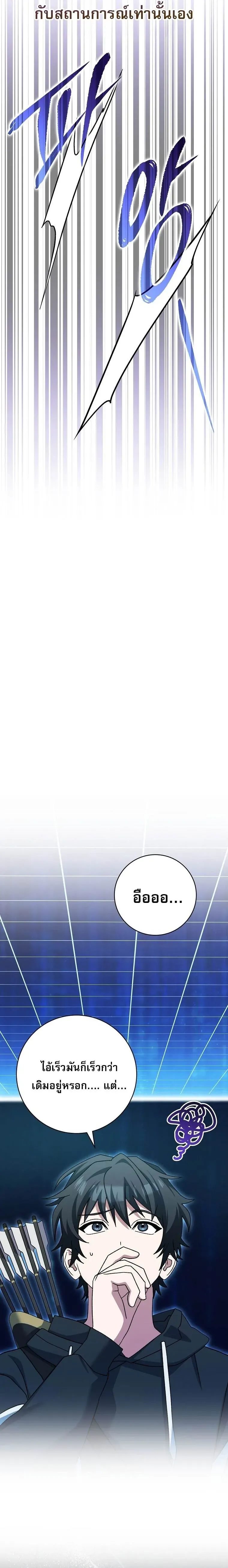 หน้าที่ 16 ของ Genius Archer’s Streaming ตอนที่ 69