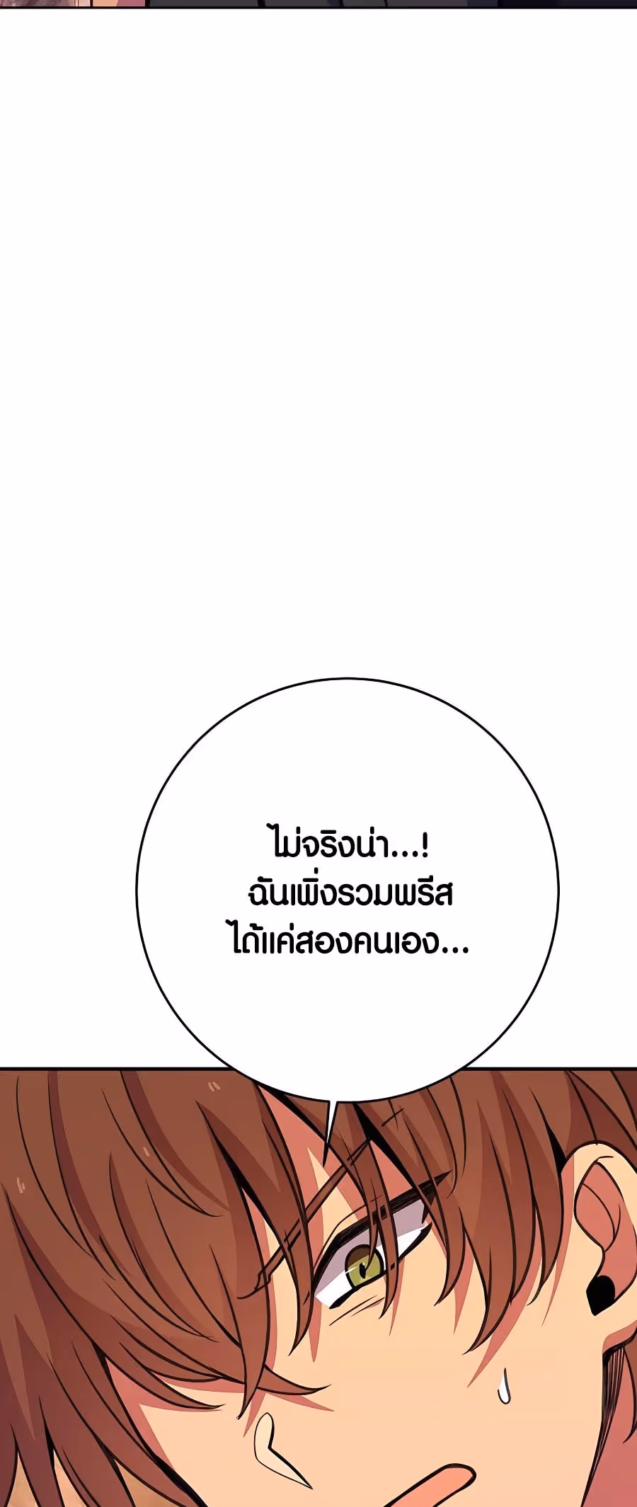 หน้าที่ 17 ของ The Part-Time Land of the Gods ตอนที่ 48