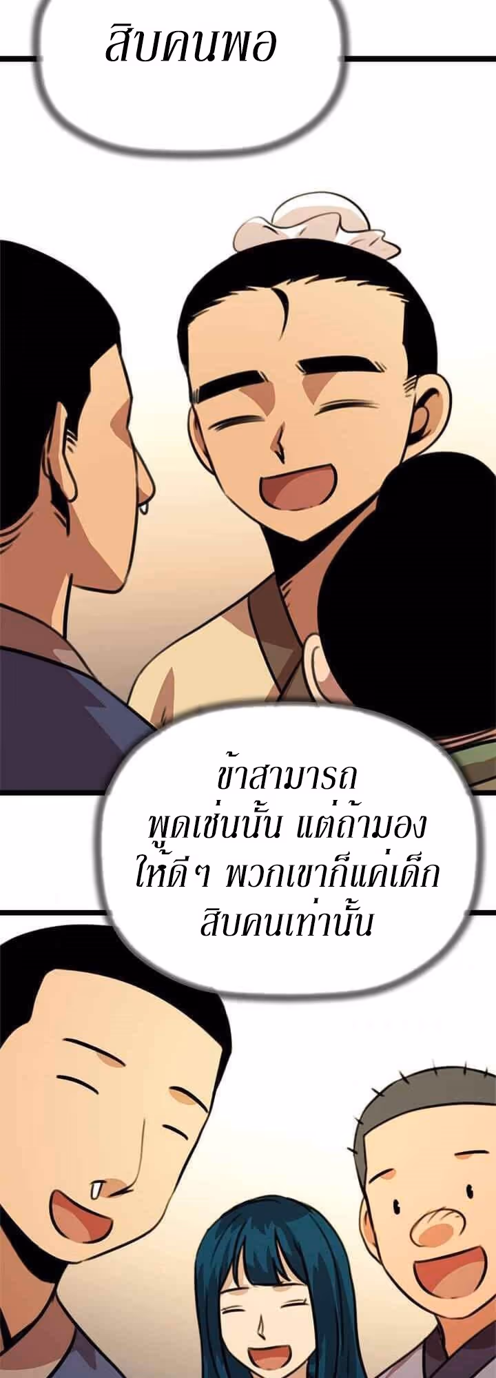 หน้าที่ 45 ของ Return of the Bachelo ตอนที่ 13