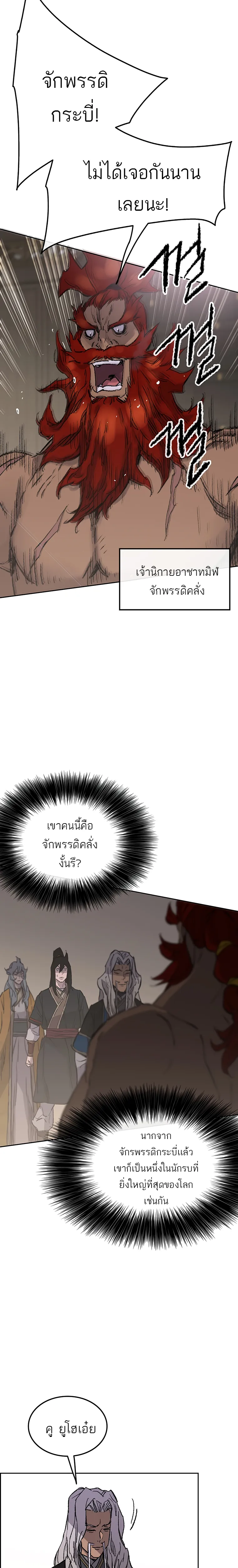 หน้าที่ 28 ของ The Undefeatable Swordsman ตอนที่ 96