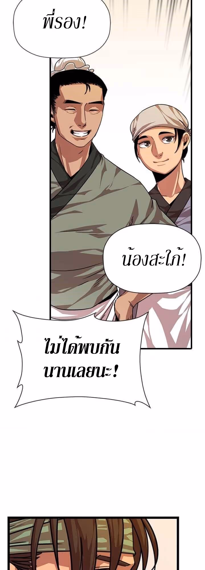 หน้าที่ 40 ของ Return of the Bachelo ตอนที่ 4