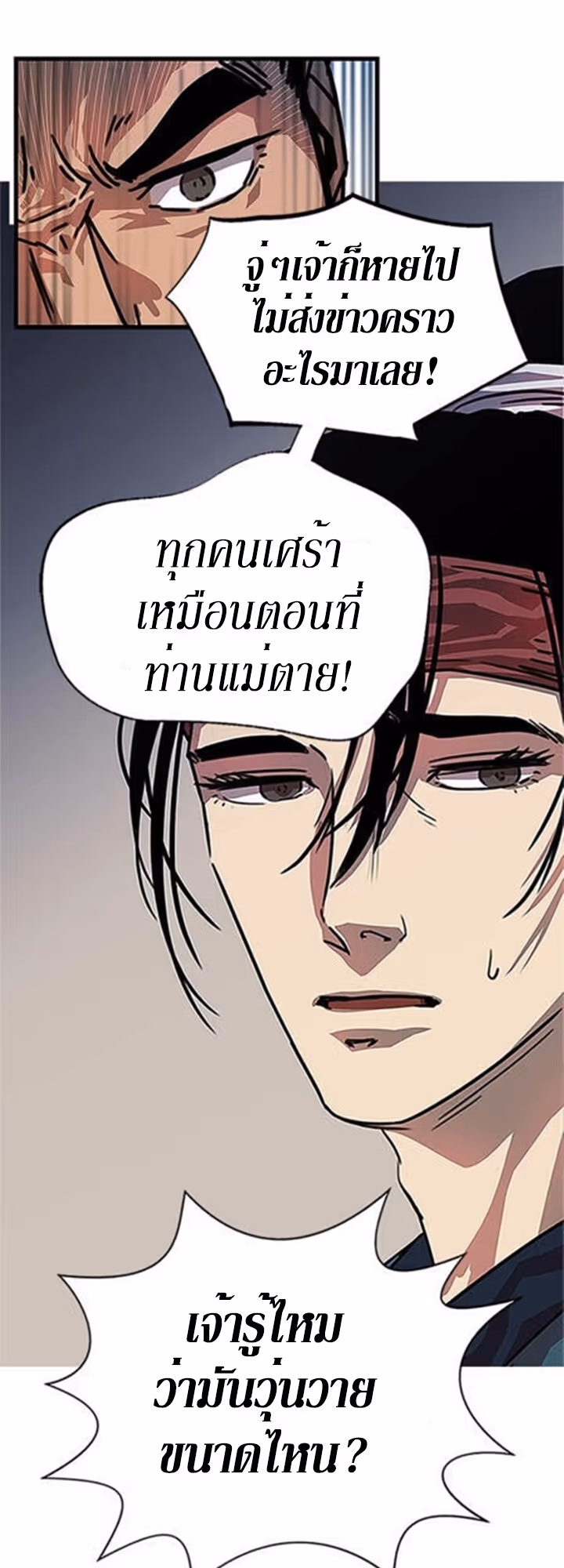 หน้าที่ 85 ของ Return of the Bachelo ตอนที่ 1