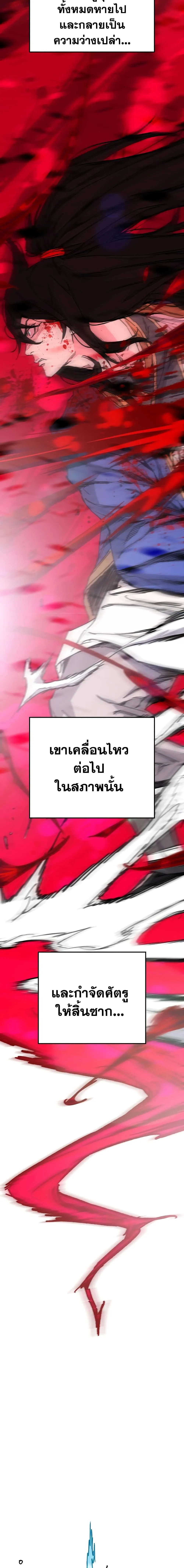 หน้าที่ 3 ของ The Undefeatable Swordsman ตอนที่ 202