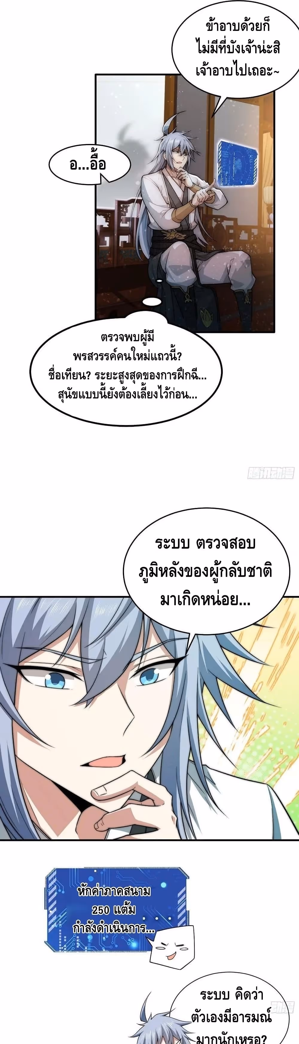 หน้าที่ 10 ของ Invincible at The Start ตอนที่ 47