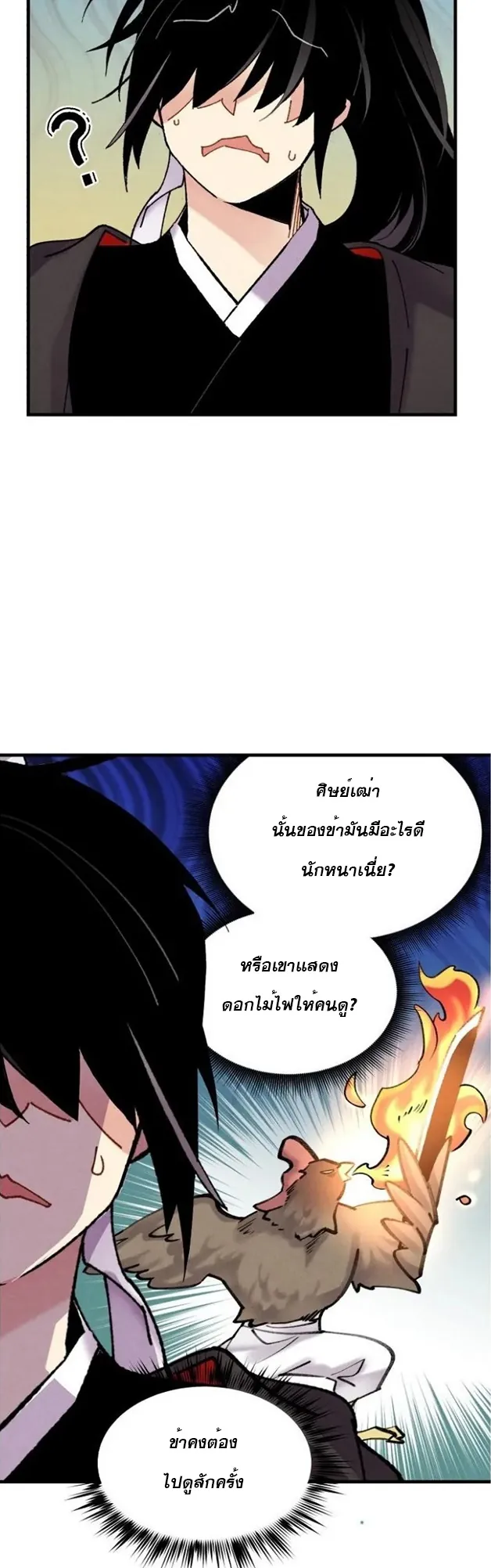 หน้าที่ 8 ของ lightning degree ตอนที่ 84