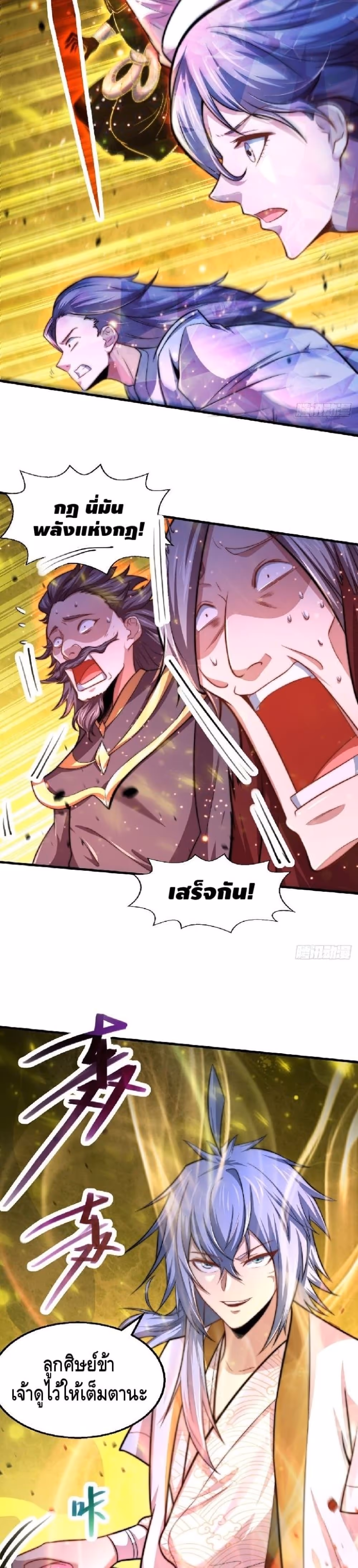 หน้าที่ 14 ของ Invincible at The Start ตอนที่ 19