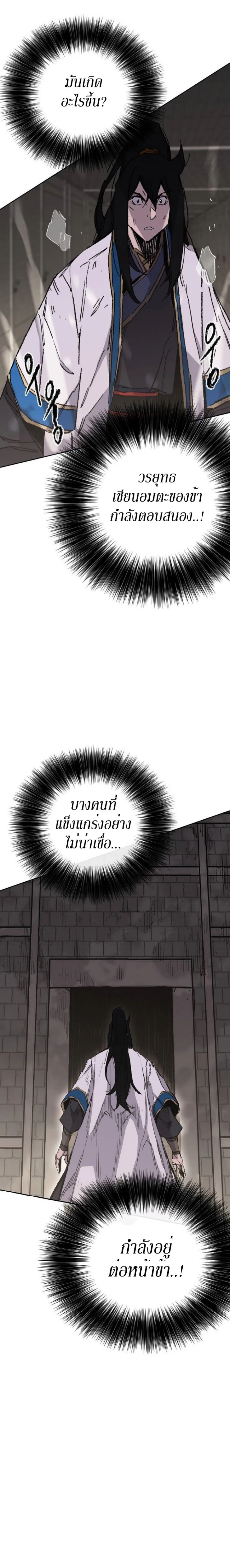 หน้าที่ 7 ของ The Undefeatable Swordsman ตอนที่ 119