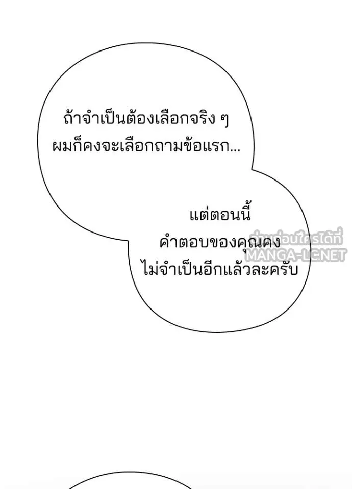 หน้าที่ 183 ของ Night of the Ogre ตอนที่ 73