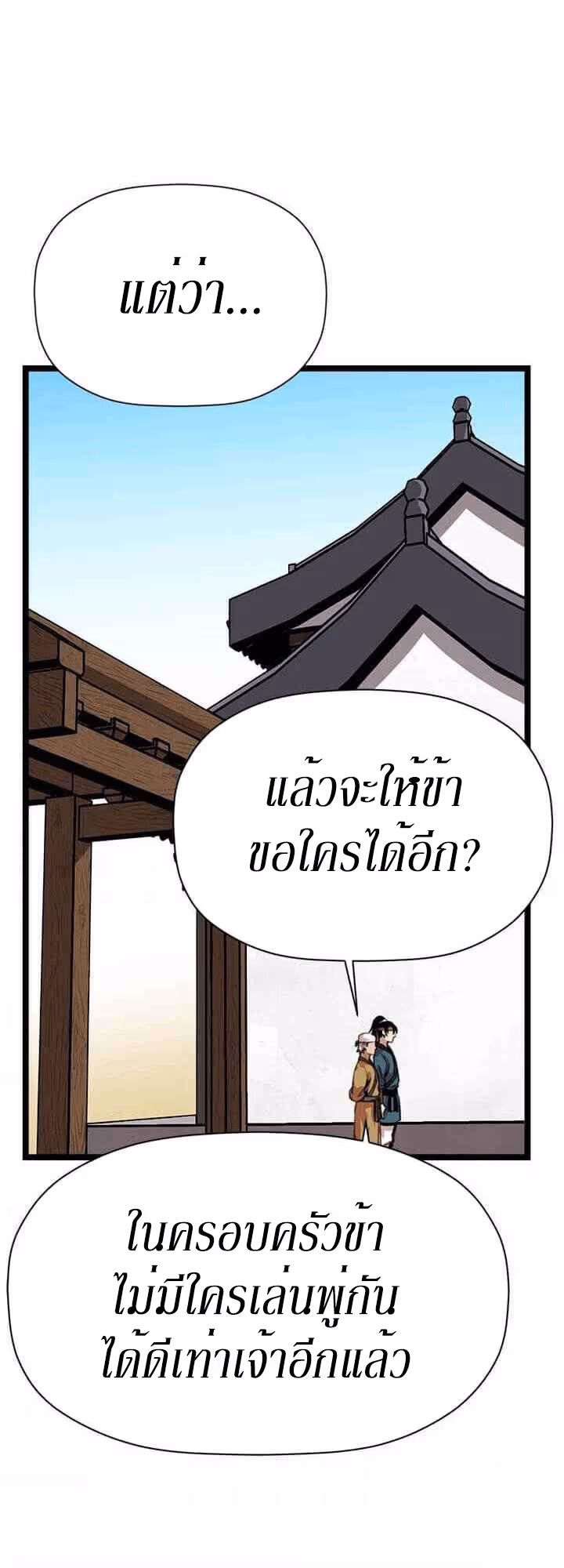 หน้าที่ 23 ของ Return of the Bachelo ตอนที่ 10
