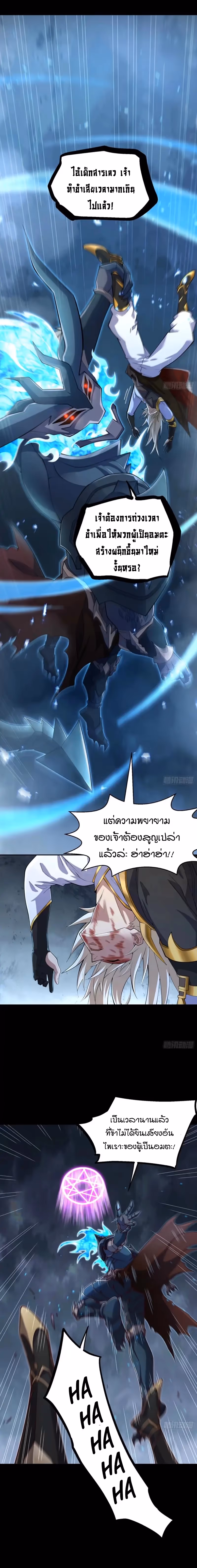 หน้าที่ 15 ของ Invincible at The Start ตอนที่ 75