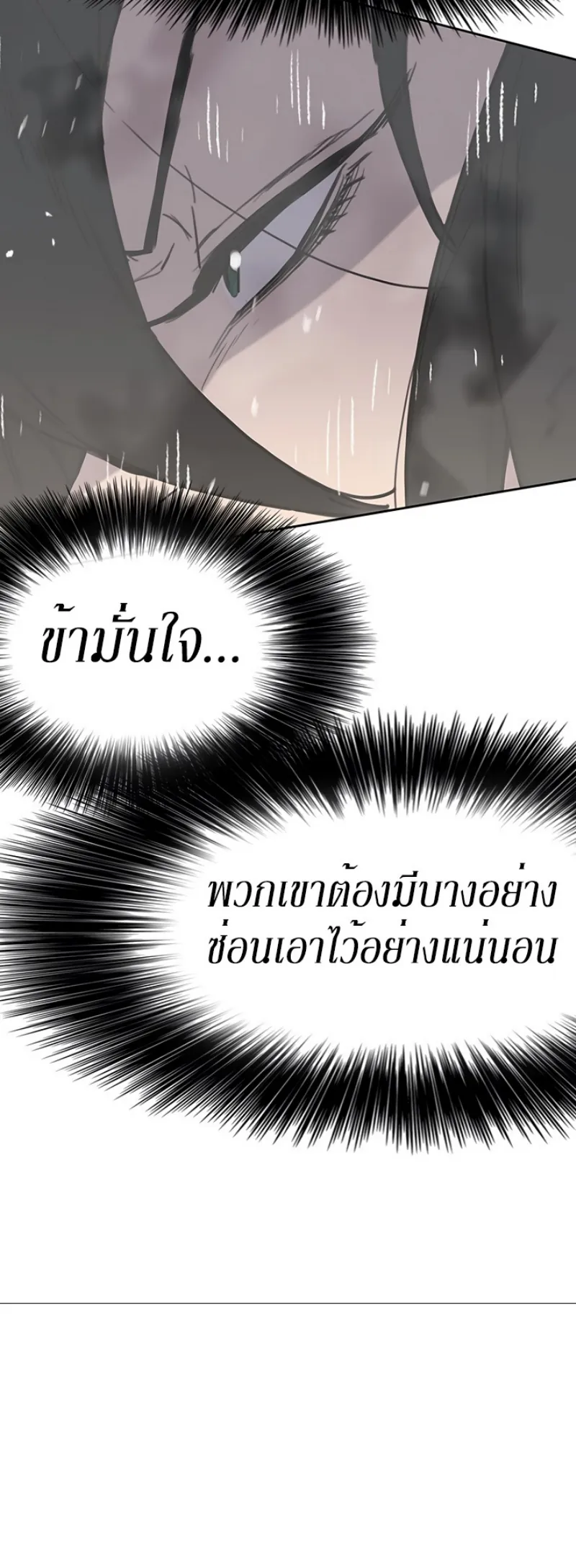 หน้าที่ 41 ของ The Undefeatable Swordsman ตอนที่ 44