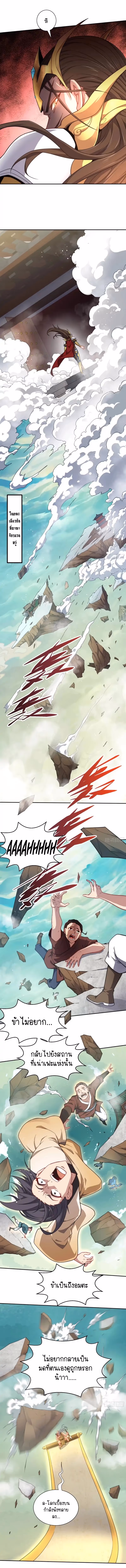 หน้าที่ 5 ของ Invincible at The Start ตอนที่ 62