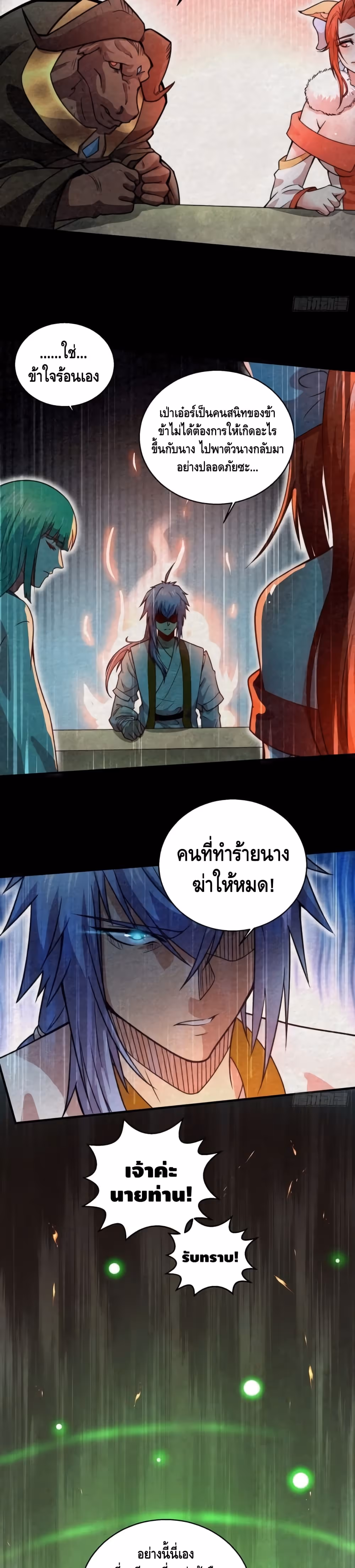 หน้าที่ 6 ของ Invincible at The Start ตอนที่ 10