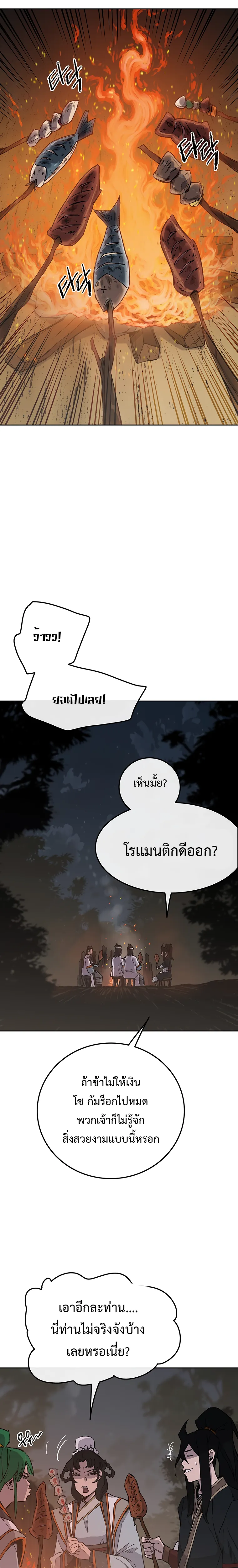 หน้าที่ 14 ของ The Undefeatable Swordsman ตอนที่ 88