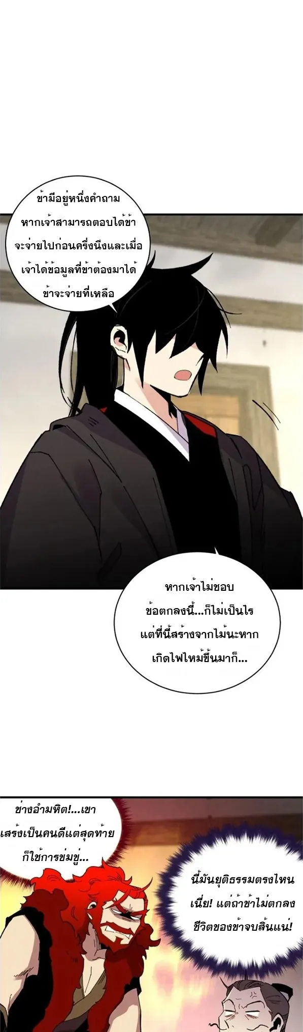 หน้าที่ 32 ของ lightning degree ตอนที่ 70