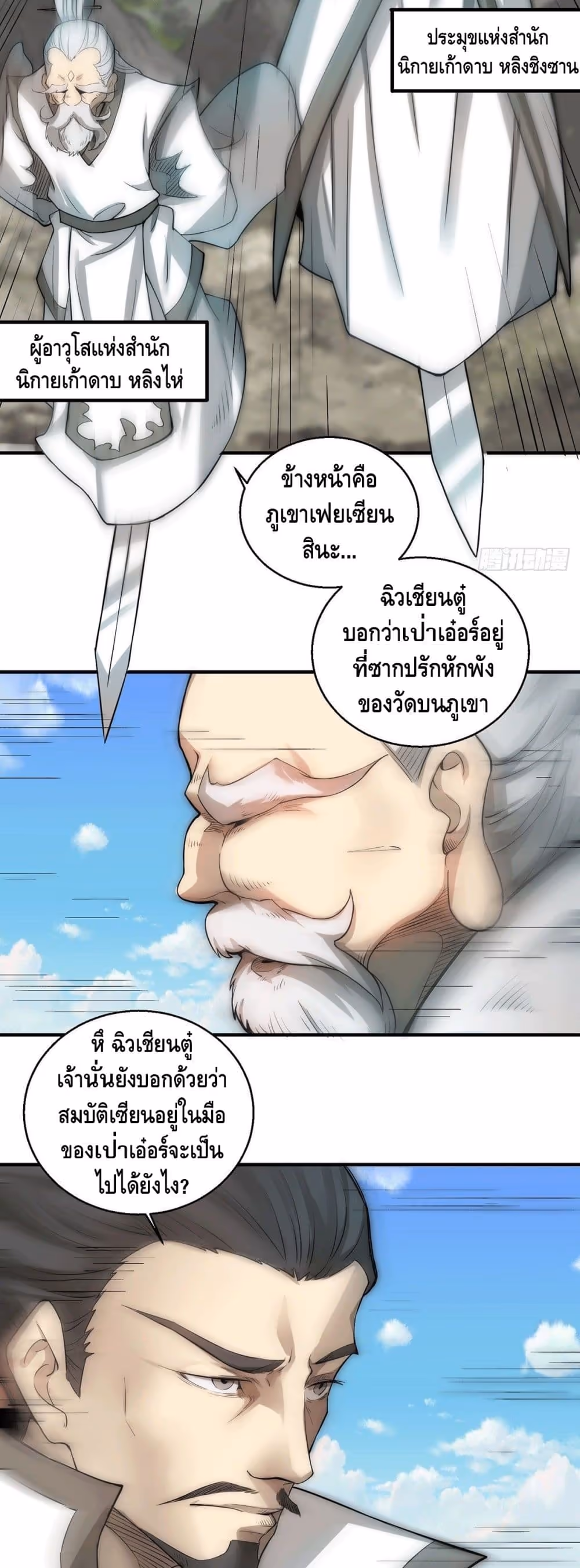 หน้าที่ 6 ของ Invincible at The Start ตอนที่ 14