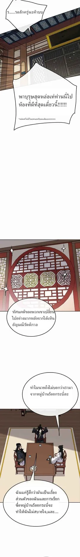 หน้าที่ 23 ของ The Undefeatable Swordsman ตอนที่ 53