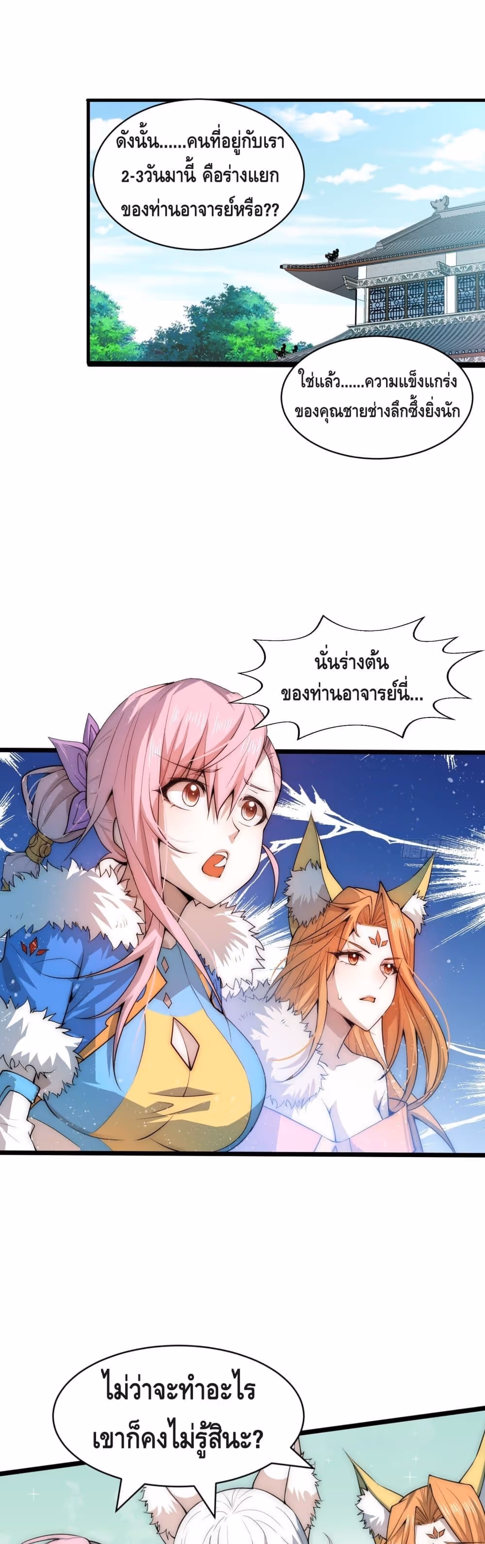 หน้าที่ 2 ของ Invincible at The Start ตอนที่ 24