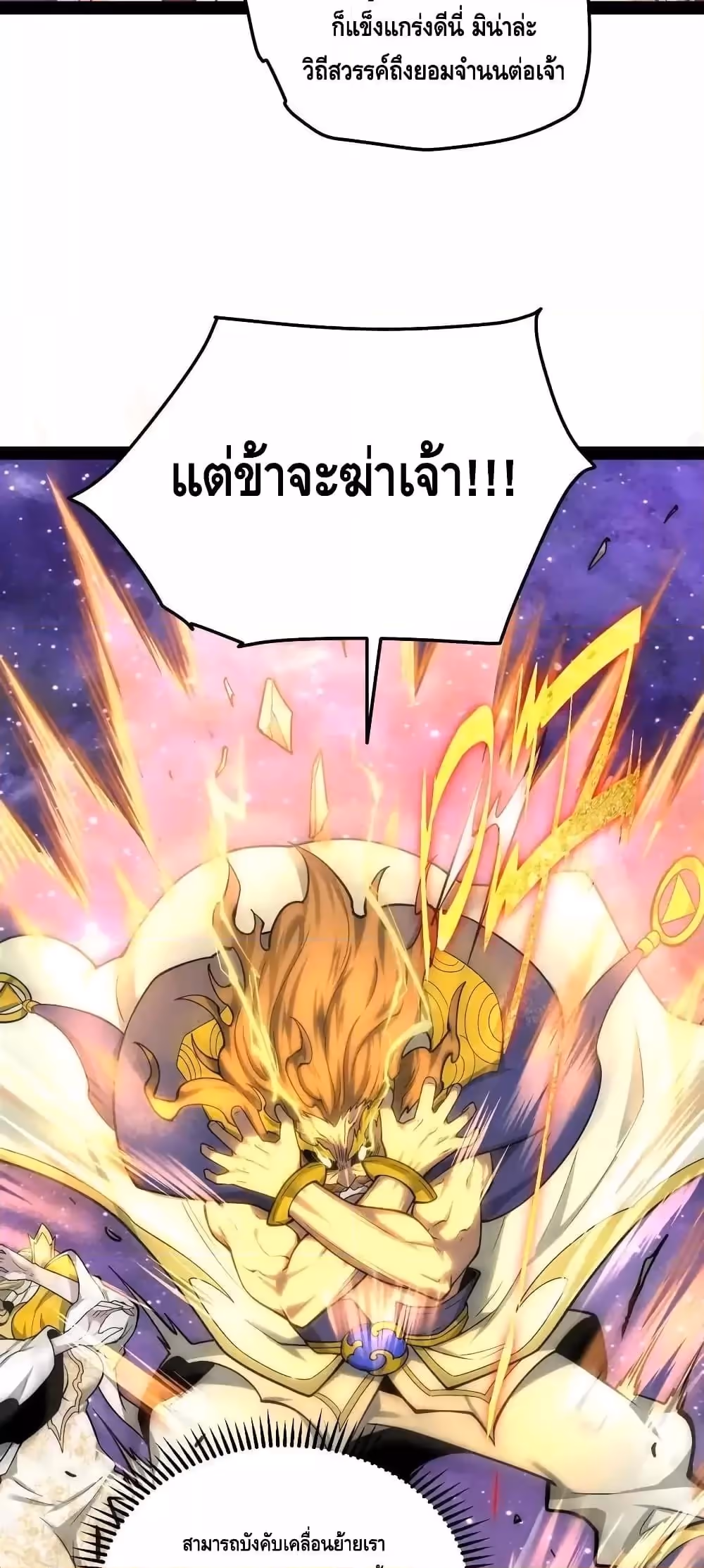 หน้าที่ 22 ของ Invincible at The Start ตอนที่ 108