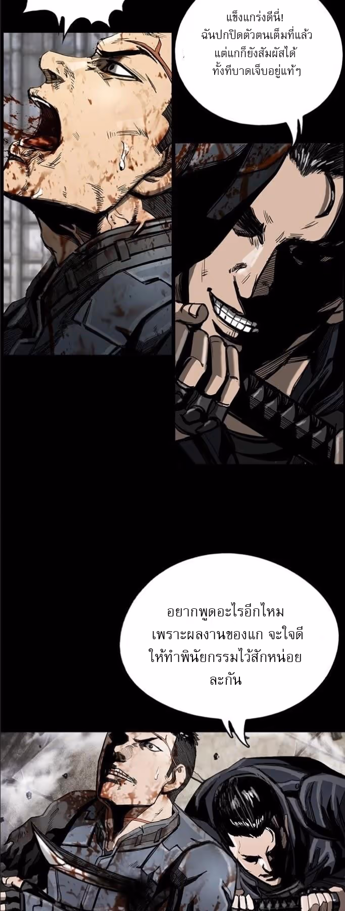 หน้าที่ 24 ของ The First Hunter ตอนที่ 20