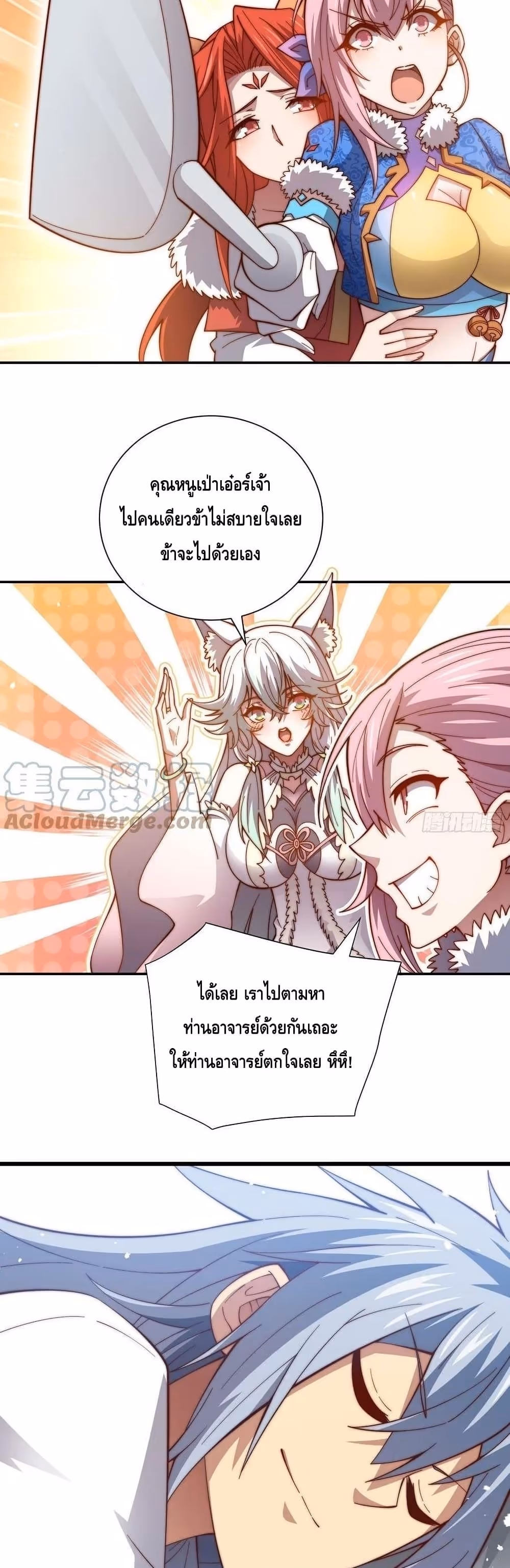 หน้าที่ 22 ของ Invincible at The Start ตอนที่ 46