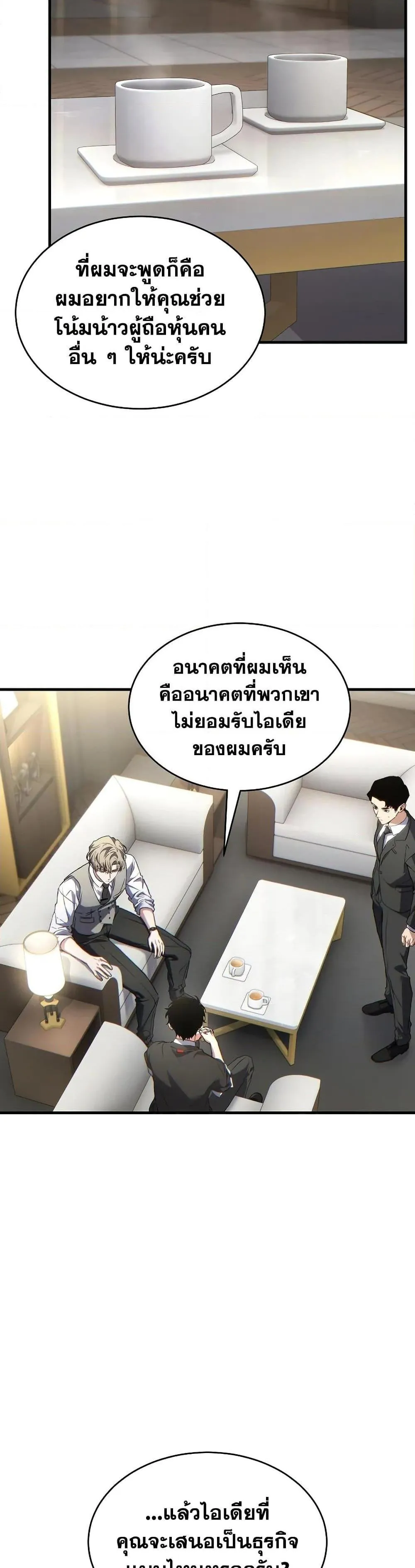 หน้าที่ 44 ของ The Max-Level Player’s 100th Regression ตอนที่ 60