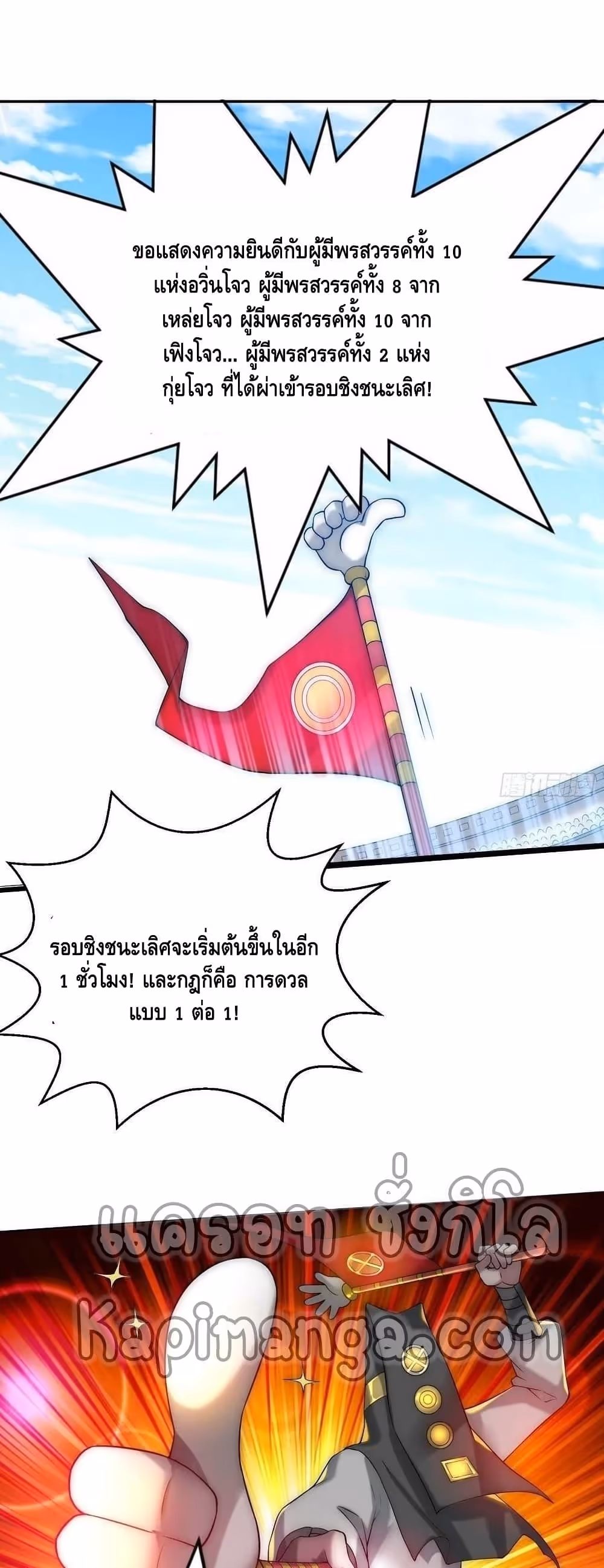 หน้าที่ 2 ของ Invincible at The Start ตอนที่ 36