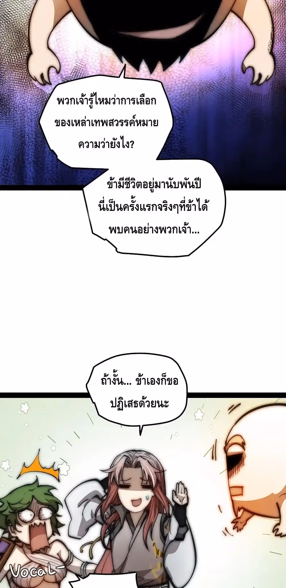 หน้าที่ 40 ของ Invincible at The Start ตอนที่ 111