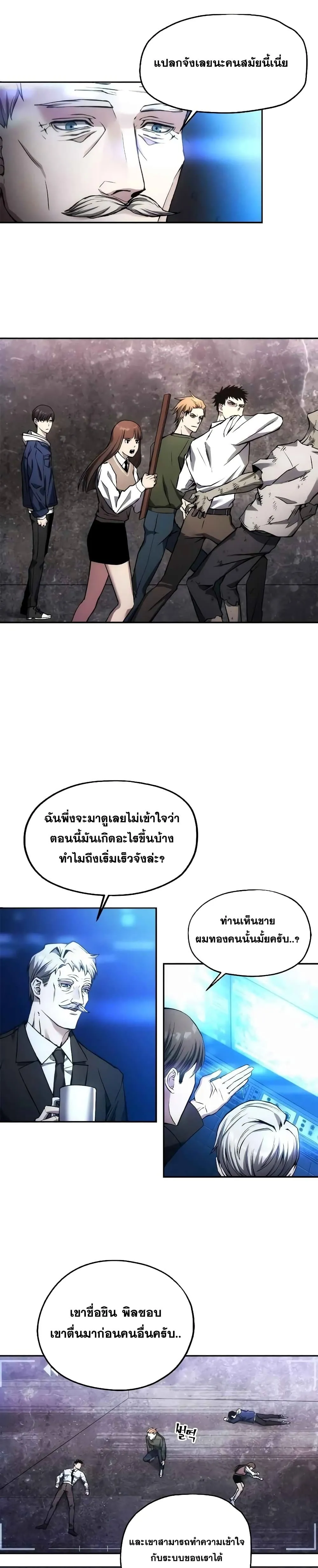 หน้าที่ 19 ของ How to Live as a Villain ตอนที่ 1