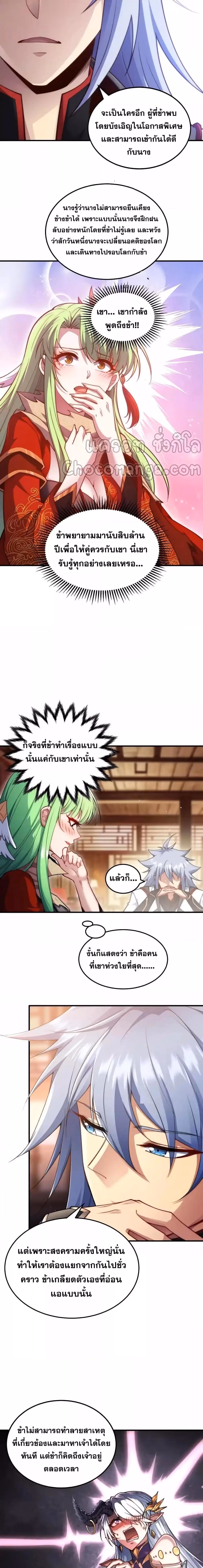 หน้าที่ 10 ของ Invincible at The Start ตอนที่ 106