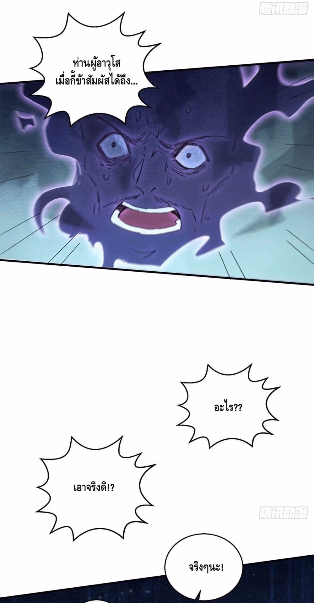หน้าที่ 46 ของ Invincible at The Start ตอนที่ 11