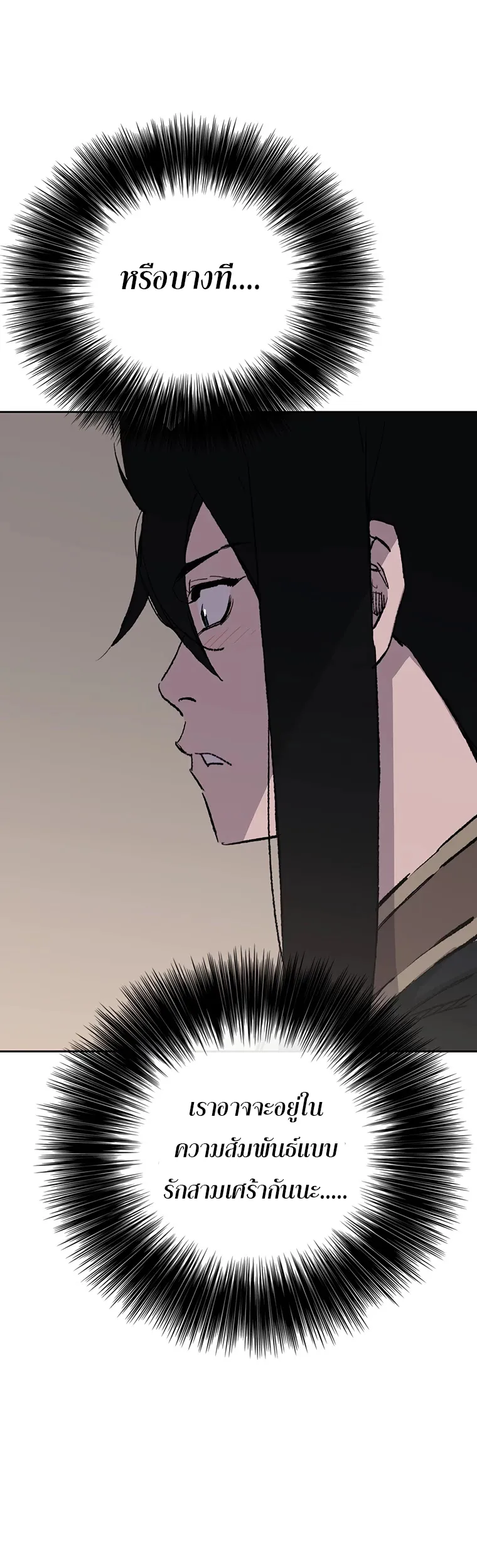 หน้าที่ 3 ของ The Undefeatable Swordsman ตอนที่ 87