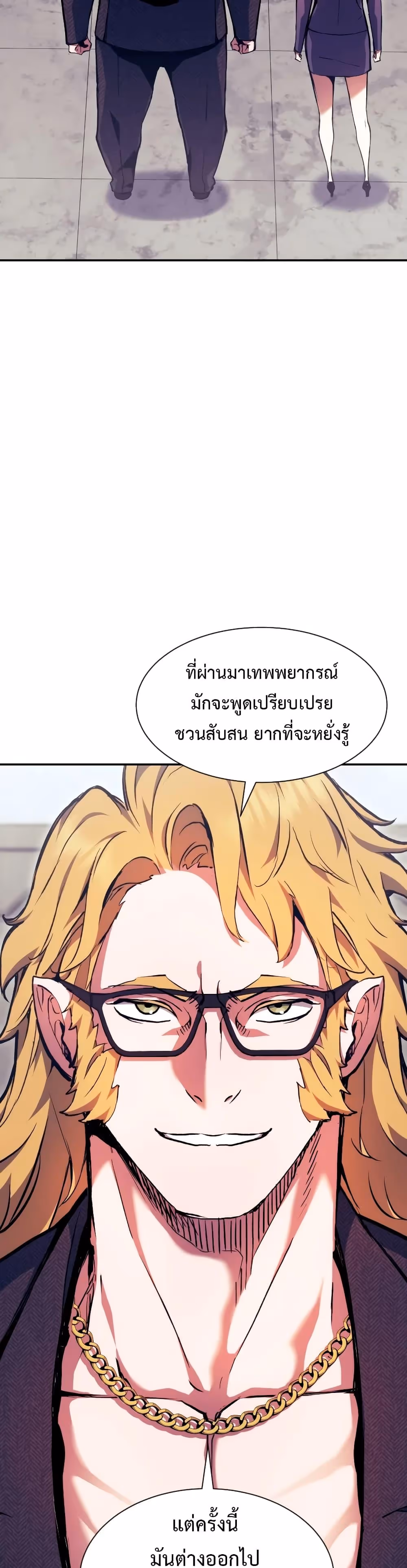 หน้าที่ 2 ของ Return Of The Shattered Constellation ตอนที่ 99