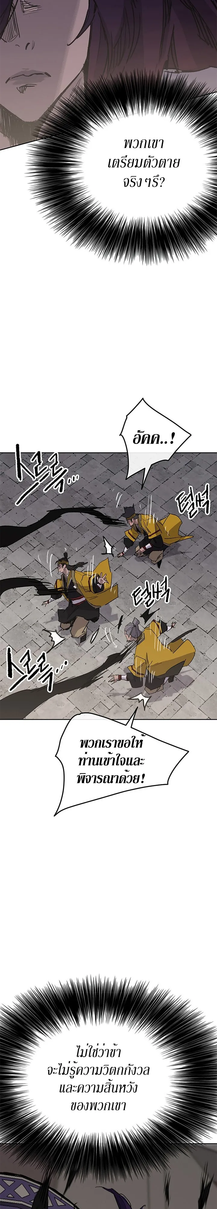 หน้าที่ 28 ของ The Undefeatable Swordsman ตอนที่ 155