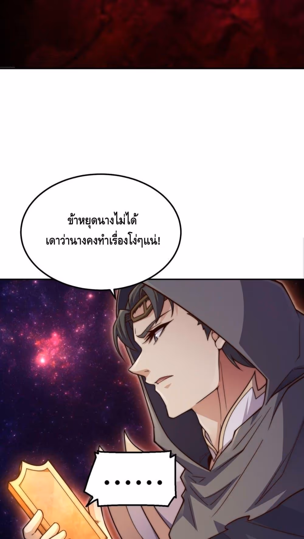หน้าที่ 47 ของ Invincible at The Start ตอนที่ 86