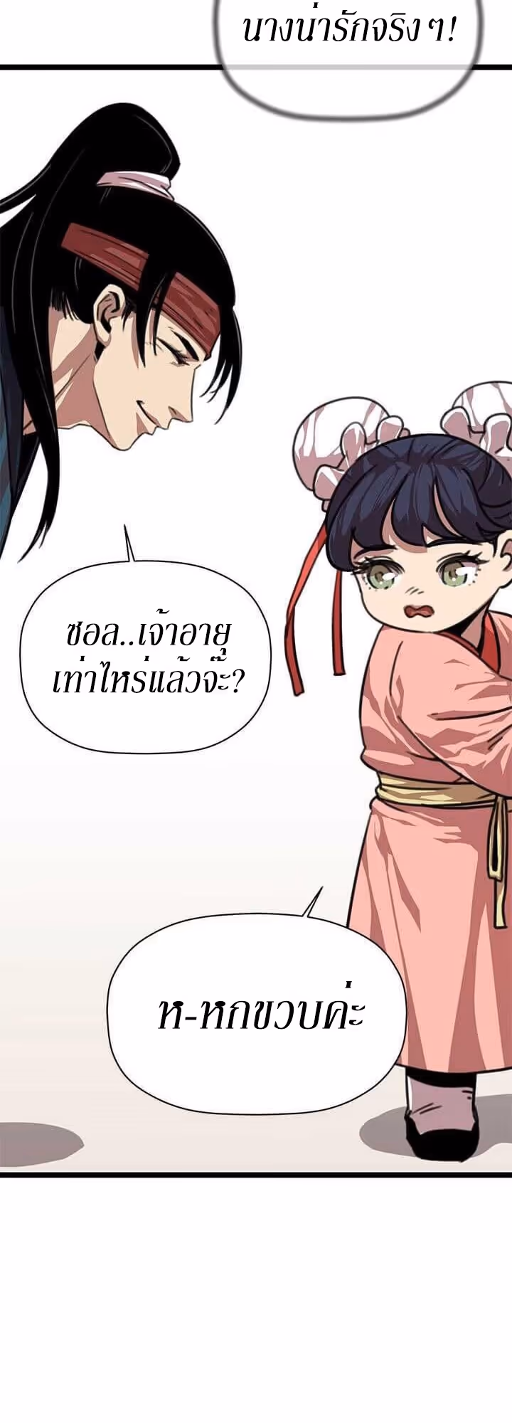 หน้าที่ 22 ของ Return of the Bachelo ตอนที่ 3