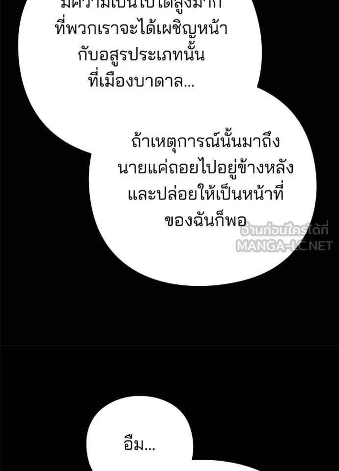 หน้าที่ 122 ของ Night of the Ogre ตอนที่ 74