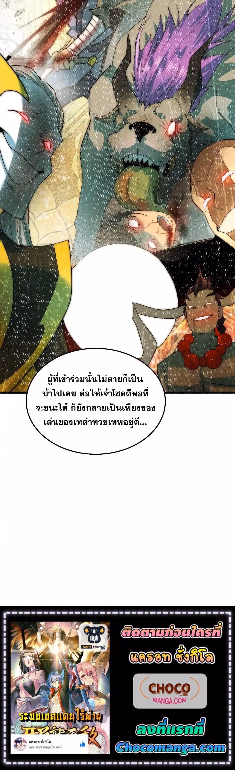 หน้าที่ 21 ของ Invincible at The Start ตอนที่ 106