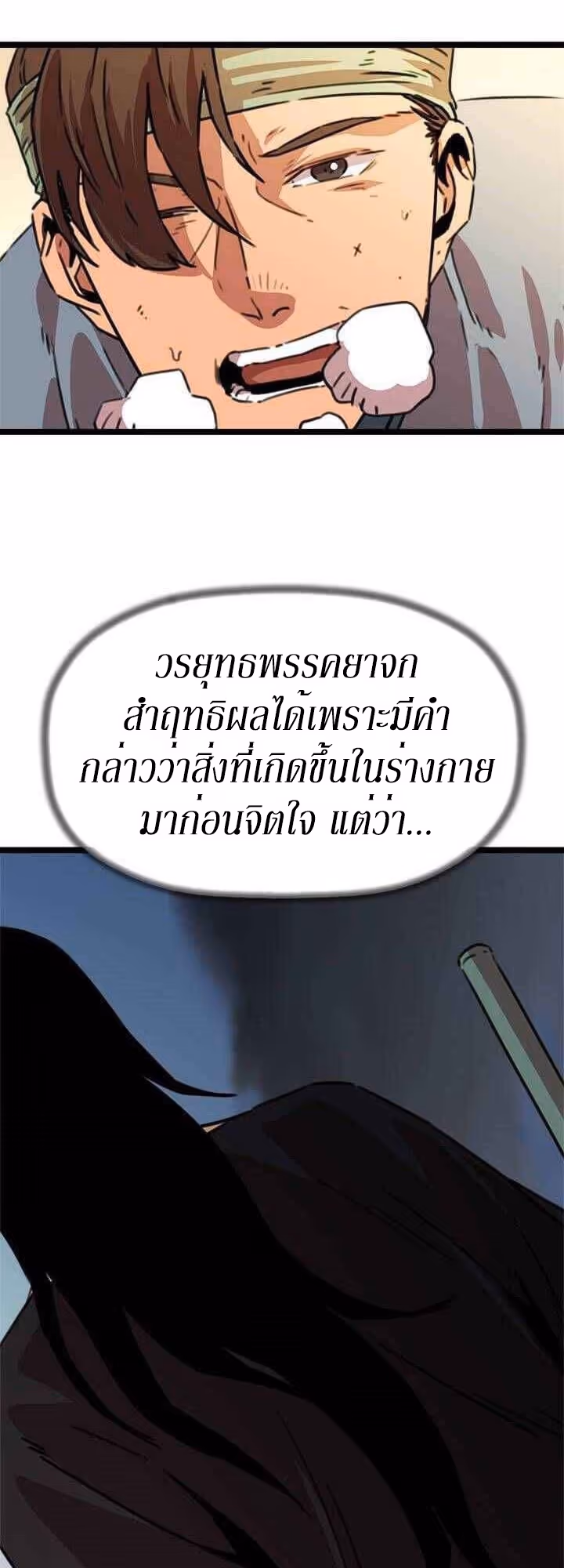 หน้าที่ 26 ของ Return of the Bachelo ตอนที่ 15